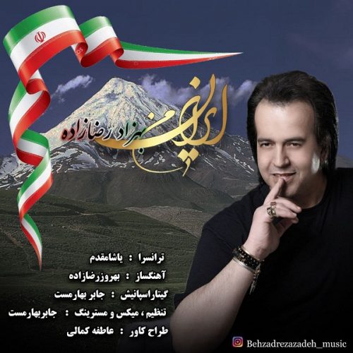 بهزاد رضازاده - ایران من